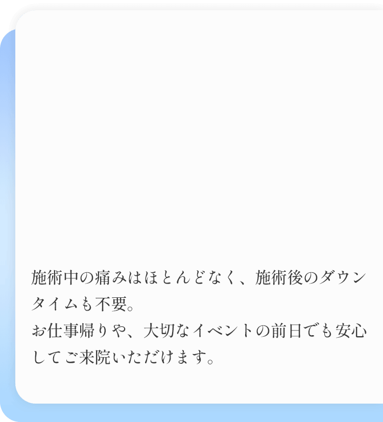 皮膚の土台となるSMAS筋膜層から、真皮・表皮まで一度に3つの層へアプローチ。表面だけでなく、内側からリフトアップします。